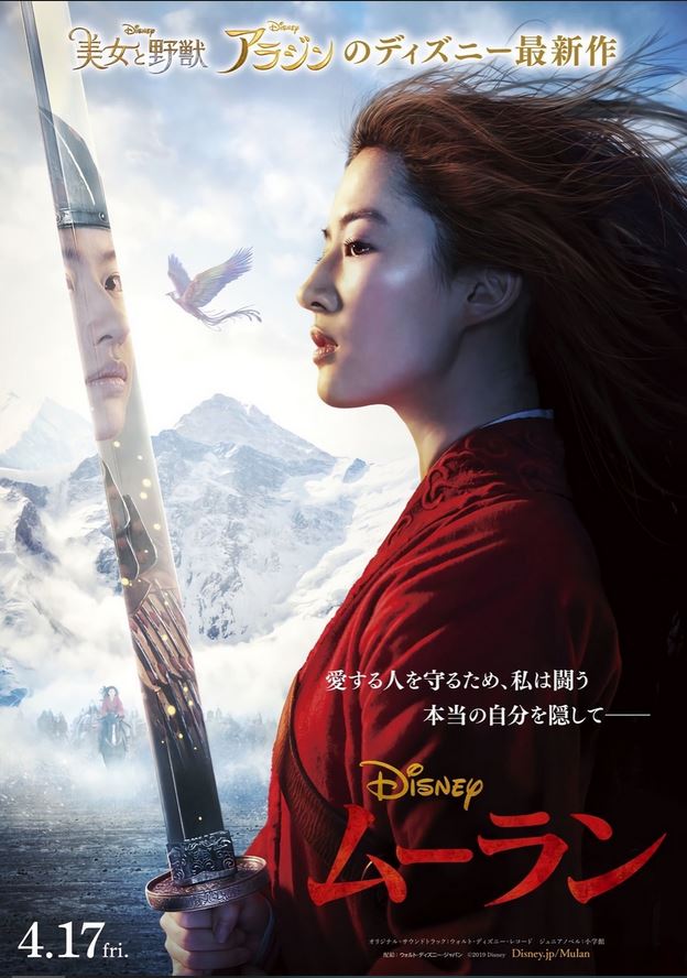 Mulan poster