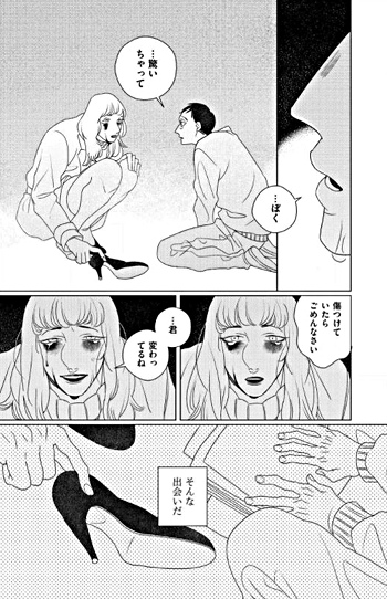 strange manga bao
